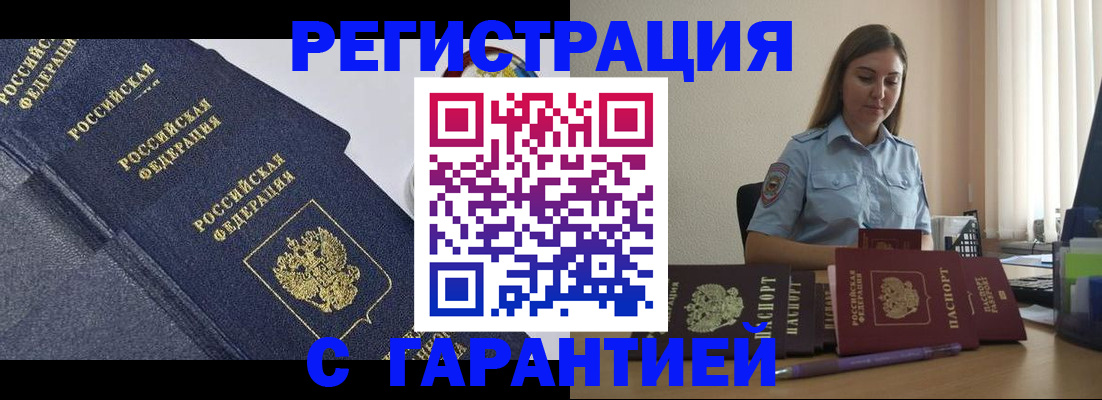 прописка иностранных граждан в Ельце
