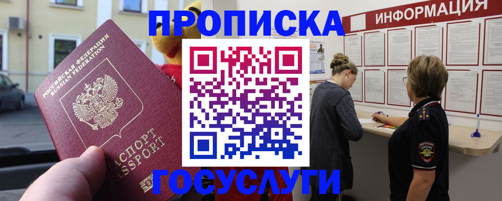 прописка для работы в Ельце