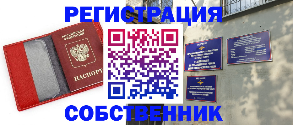 временная регистрация в квартире в Ельце