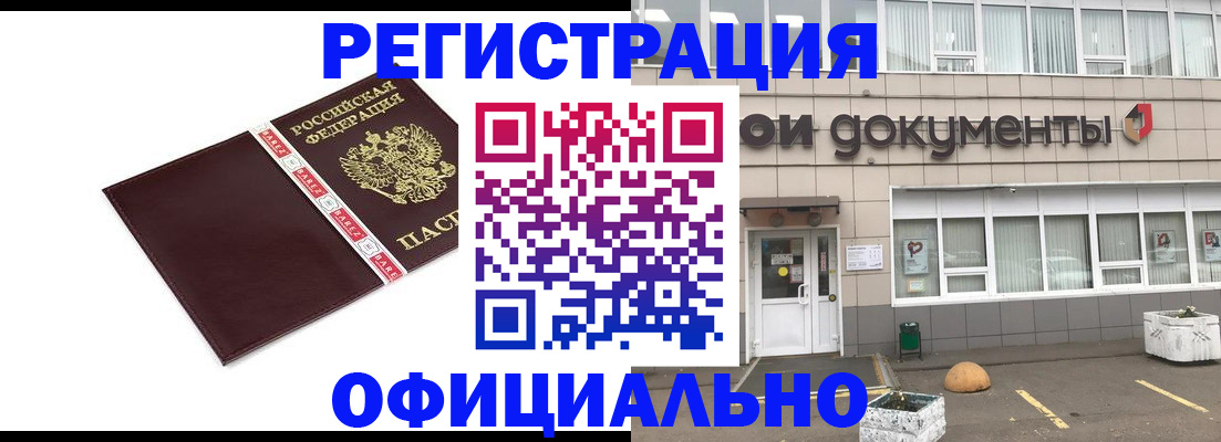 временная регистрация для всех в Ельце