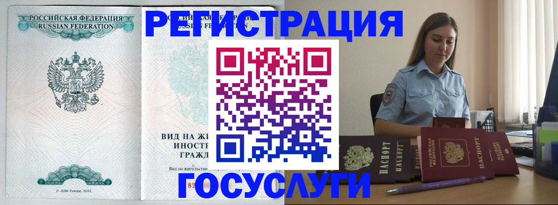 временная регистрация 2025 в Ельце