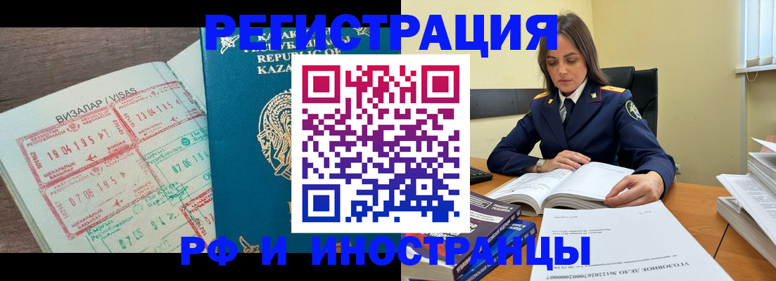 временная регистрация для всех в Ельце